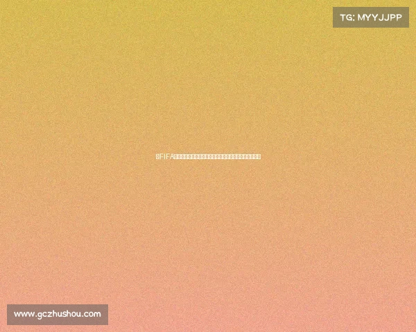 以FIFA世界杯海报字体排版为核心的视觉设计赛事美学表达探索